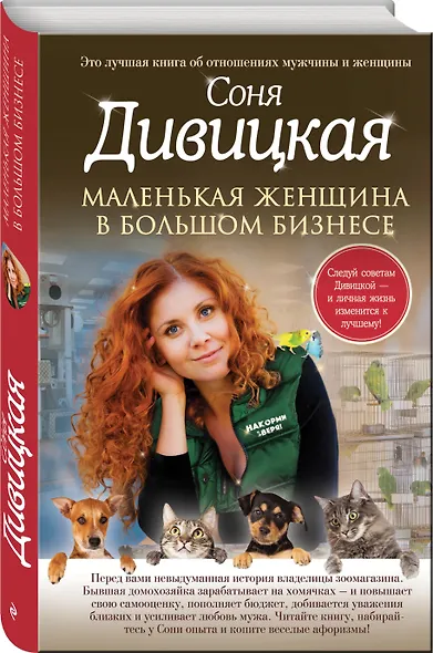 Маленькая женщина в большом бизнесе - фото 3