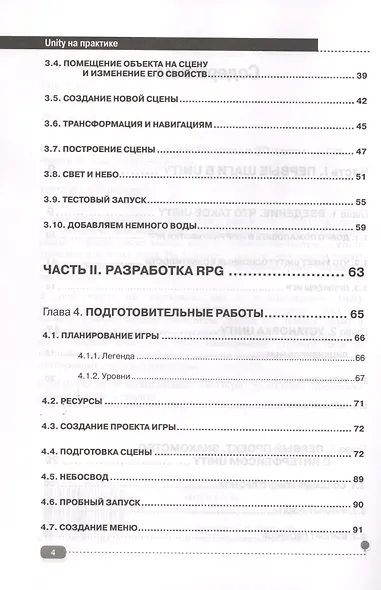 Unity на практике. Создаем 3D-игры и 3D-миры - фото 3