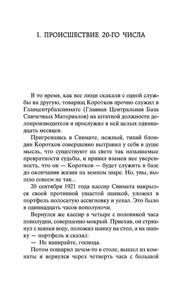 Собачье сердце - фото 12