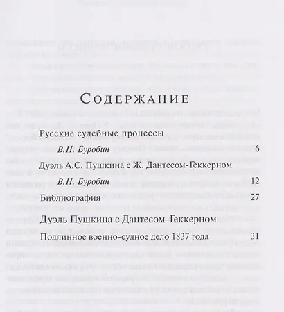 Последний выстрел Дантеса. Дуэль Пушкина - фото 3
