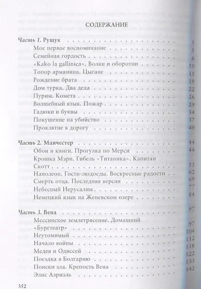 Спасенный язык История одного детства (м) Канетти - фото 2
