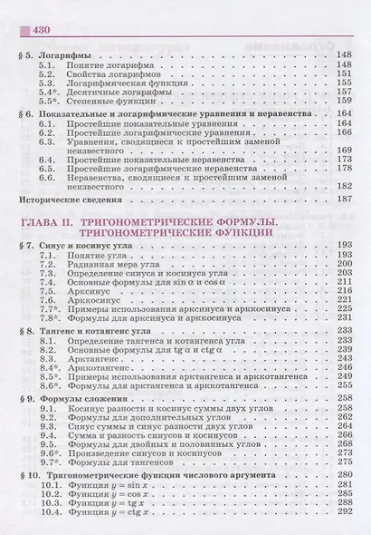 Никольский. Математика: алгебра и начала математ. анализа, геометрия. Алгебра и начала мат. анализа. 10 класс.  Базовый и углубл. уровни. Учебник. - фото 3