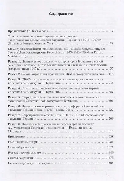 СВАГ и формирование партийно-политической системы в Советской зоне оккупации Германии  1945-1949 гг.: сборник документов: в 2 т. Т. 1 - фото 2