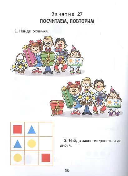 Математика. 1 класс. Коррекционно-развивающие занятия. ФГОС ОВЗ - фото 5