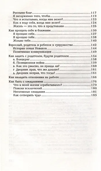 Сам себе взрослый, ребенок и родитель - фото 3