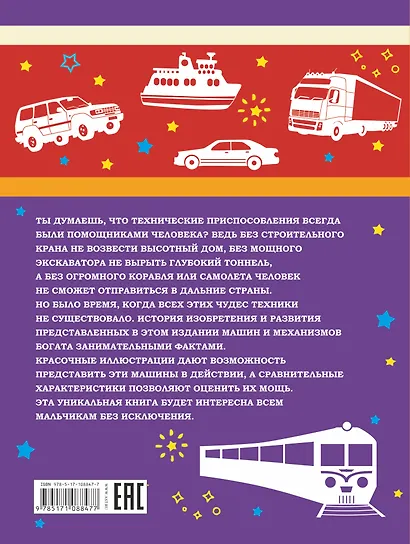Большая книга техники и изобретений для мальчиков - фото 2