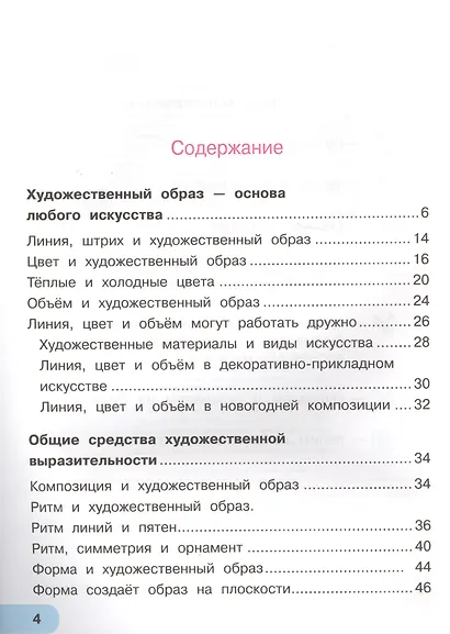 Изобразительное искусство. 2 класс. Тетрадь для самостоятельной работы - фото 3