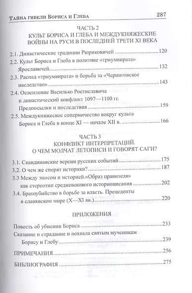Тайна гибели Бориса и Глеба - фото 3