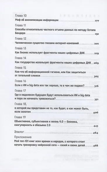 Форма жизни №4: Как остаться человеком в эпоху расцвета искусственного интеллекта - фото 3