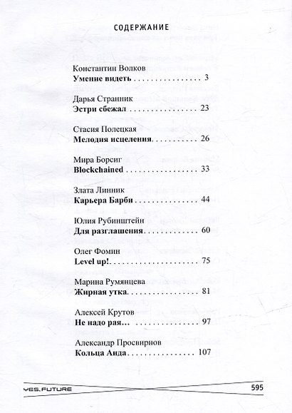 Yes, future. Книга о будущем человека - фото 2