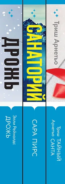 Tok. И не осталось никого (комплект из 3-х книг) - фото 5