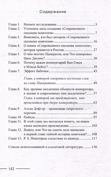 Тайны истории монголов - фото 2