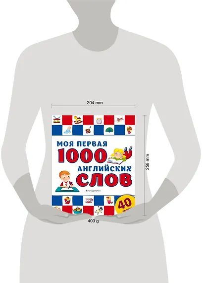 Моя первая 1000 английских слов - фото 4