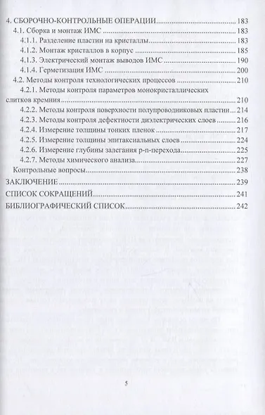 Технология интегральных микросхем - фото 4