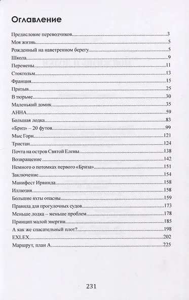 Моя жизнь и лодки - фото 2