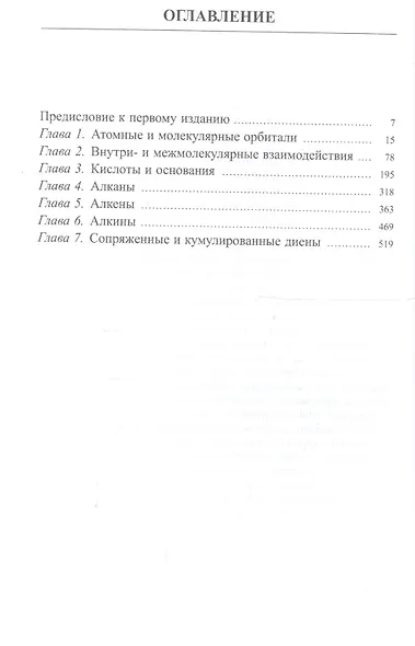 Органическая химия, т.1 - фото 3