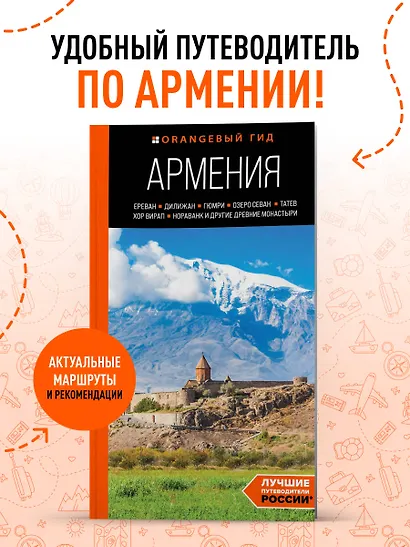 Армения: Ереван, Дилижан, Гюмри, озеро Севан, Татев, Хор Вирап, Нораванк и другие древние монастыри: путеводитель - фото 4