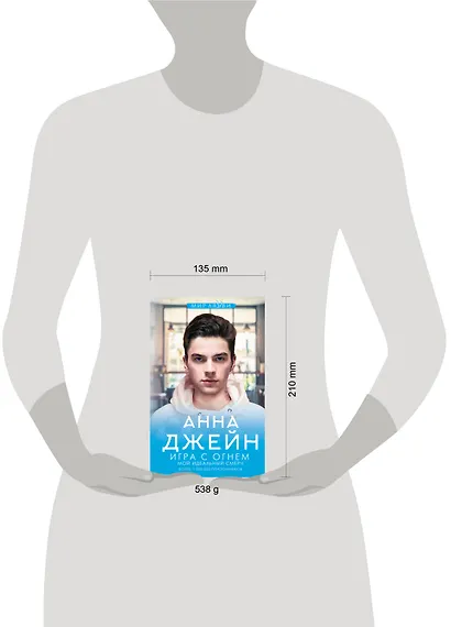 Игра с огнем. Мой идеальный смерч - фото 10