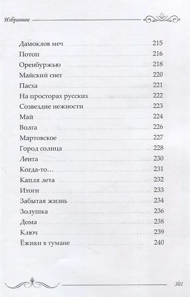 Избранное: сборник стихотворений и поэм - фото 12
