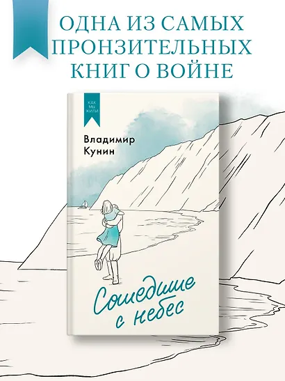 Сошедшие с небес - фото 3