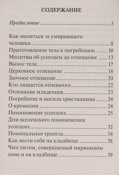 Православный обряд погребения - фото 3