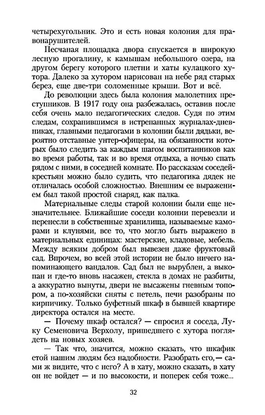 Педагогическая поэма - фото 10