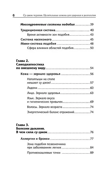 Самоучитель китайской медицины. Здоровье на каждый день для всей семьи - фото 4