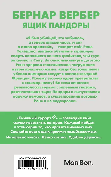Ящик Пандоры - фото 2