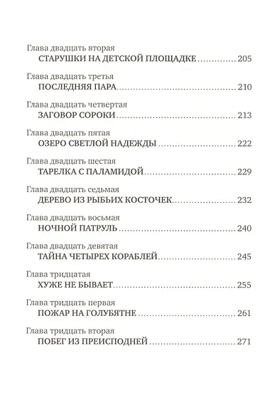 Последний черный кот - фото 4
