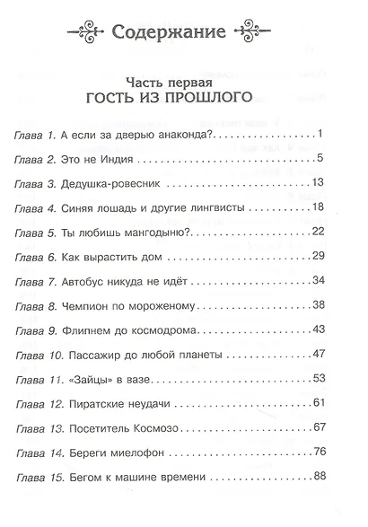 Сто лет тому вперед - фото 2