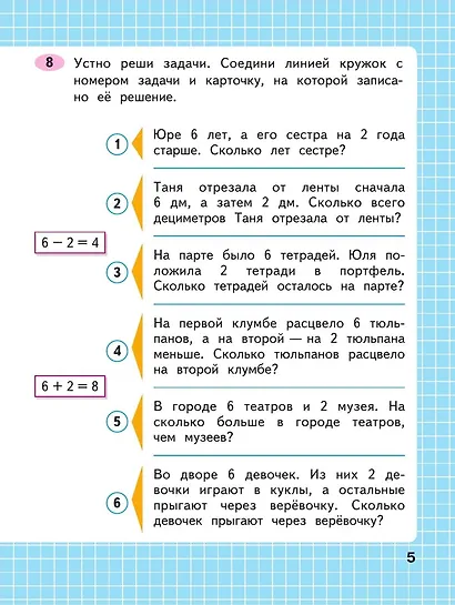 Математика. 2 класс. Рабочая тетрадь. В 2-х частях. Часть 1 - фото 4
