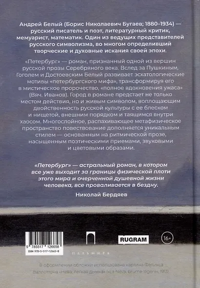Петербург: роман - фото 2