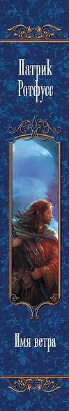 Имя ветра : роман - фото 4