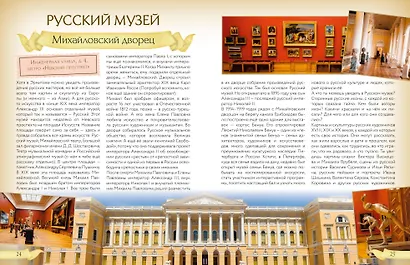 Первые экскурсии по музеям Санкт-Петербурга - фото 9