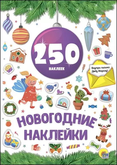 Новогодние наклейки. 250 наклеек - фото 1