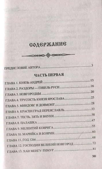 Святая Русь. Полководец Дмитрий - фото 2