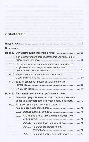 Теория злоупотребления правом. Монография - фото 2