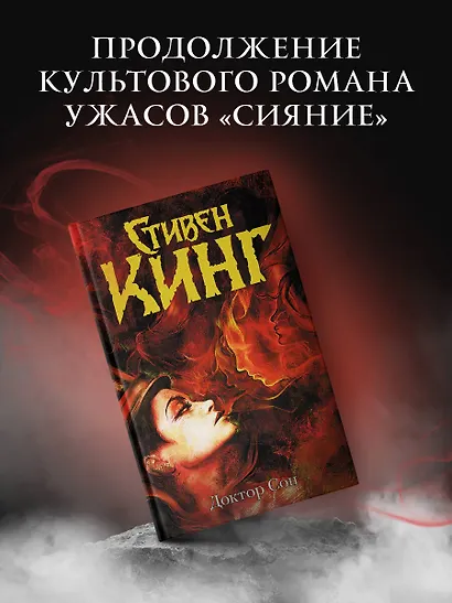 Доктор Сон - фото 3