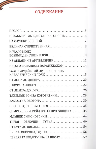 Война. Повесть командира полковой батареи - фото 2