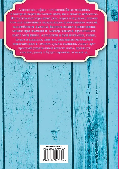 Ангелочки и феи: 10 мастер-классов в разных техниках - фото 2