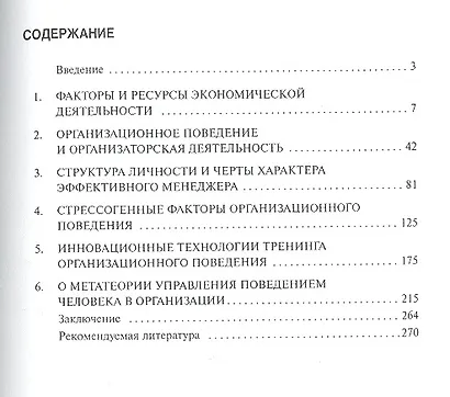 Организационное поведение. Новые направления теории: Учебное пособие - фото 2