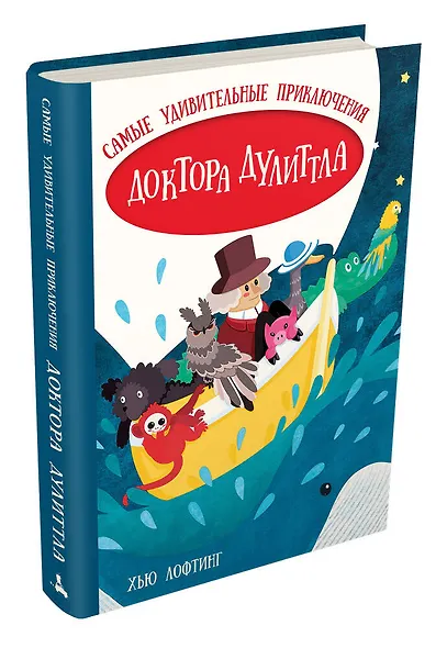 Самые удивительные приключения доктора Дулиттла - фото 3