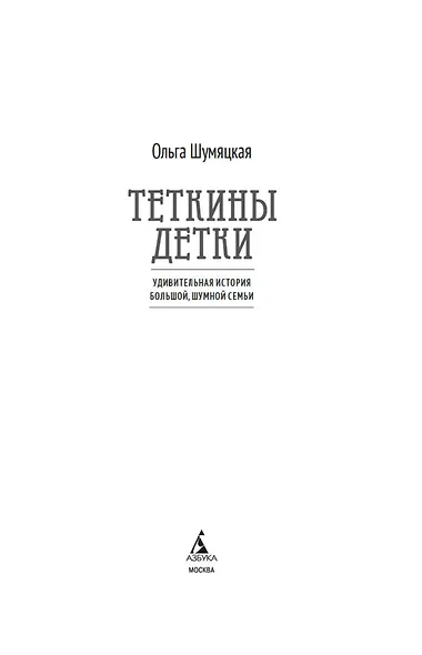 Теткины детки - фото 4