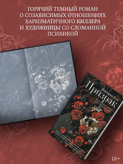 Призрак - фото 4