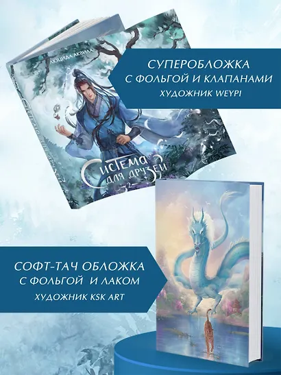 Система для друзей. Том 2 - фото 6