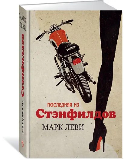 Последняя из Стэнфилдов - фото 2