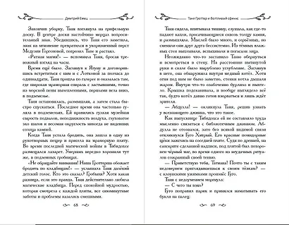 Таня Гроттер и болтливый сфинкс - фото 9