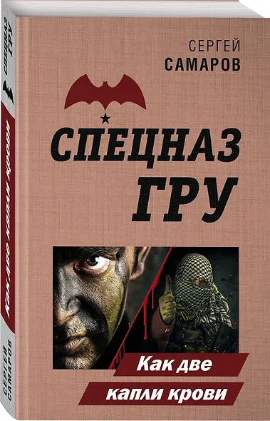 Как две капли крови - фото 3