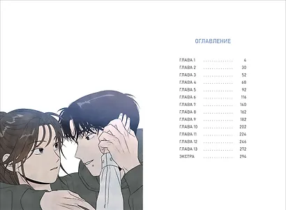 Моя причина умереть. Том 1 (My Reason to Die). Манхва - фото 3