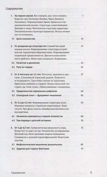 Практическая возрастная психология: 7 лекций для проекта Магистерия - фото 2